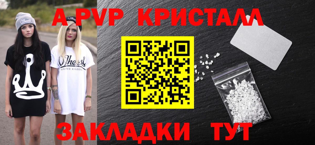 A-PVP Соль Нефтекумск