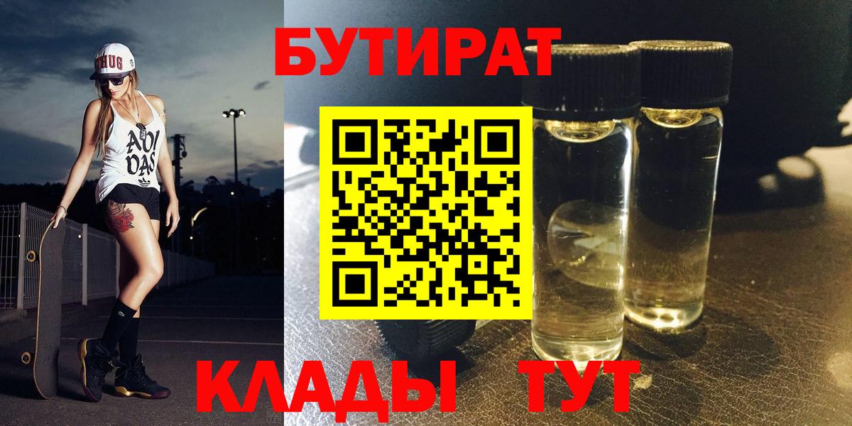 Нефтекумск  БУТИРАТ буратино  Вход с VPN 