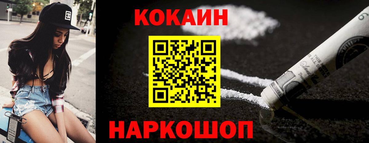 Cocaine Fish Scale  КОКАИН Эквадор  Вход с VPN  Нефтекумск 