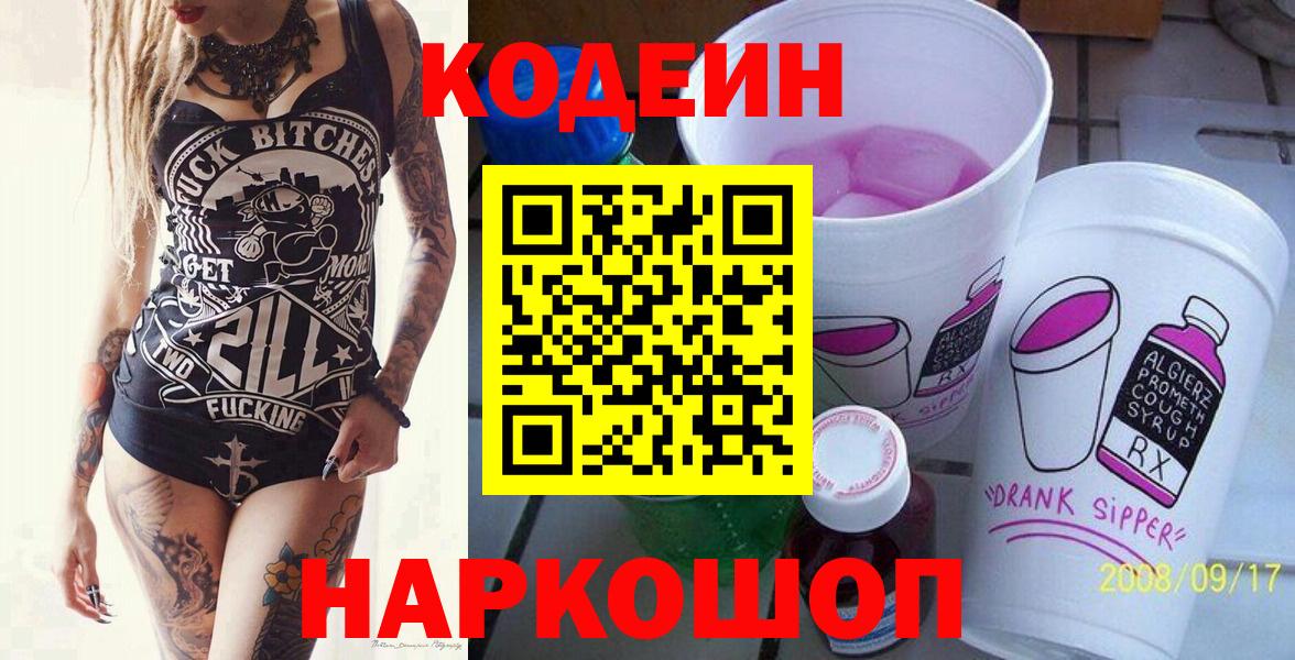 Codein напиток Lean (лин)  Кодеин Purple Drank  Нефтекумск  Вход с VPN 