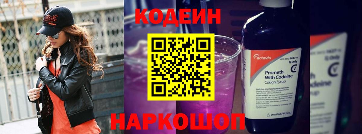 Кодеиновый сироп Lean напиток Lean (лин) Нефтекумск