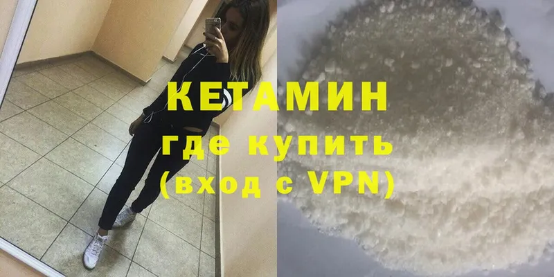 Кетамин VHQ  Нефтекумск 