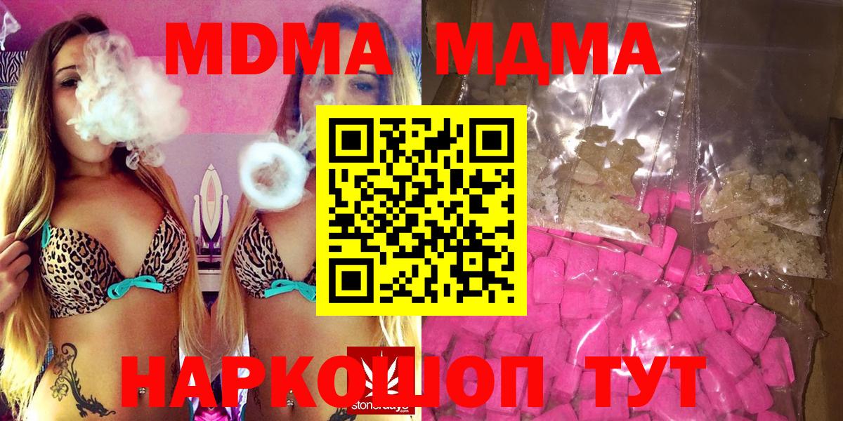 МДМА кристаллы  Вход с VPN  MDMA  Нефтекумск  МДМА молли 