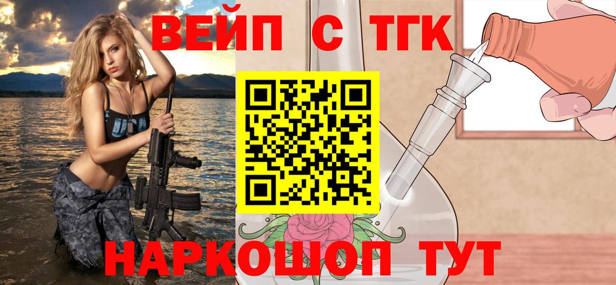 ТГК вейп Нефтекумск